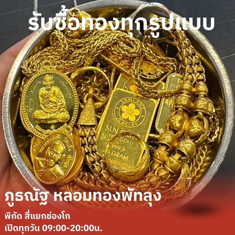 กองทองรูปพรรณ กรอบพระ และทองแท่งในถาด รับซื้อทองทุกรูปแบบ