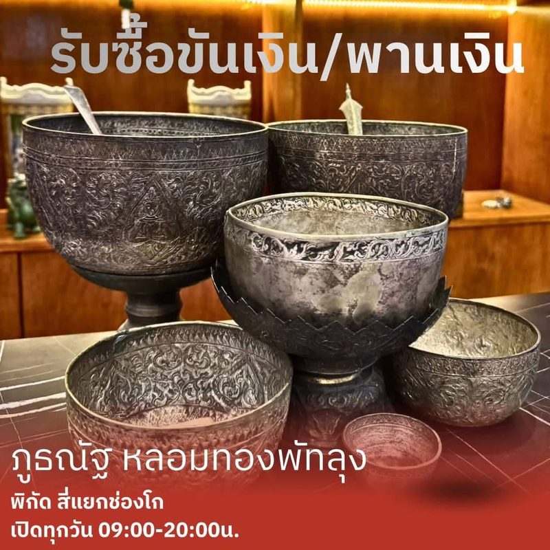 ขันเงินและพานเงินโบราณลวดลายไทย รับซื้อขันเงิน พานเงิน